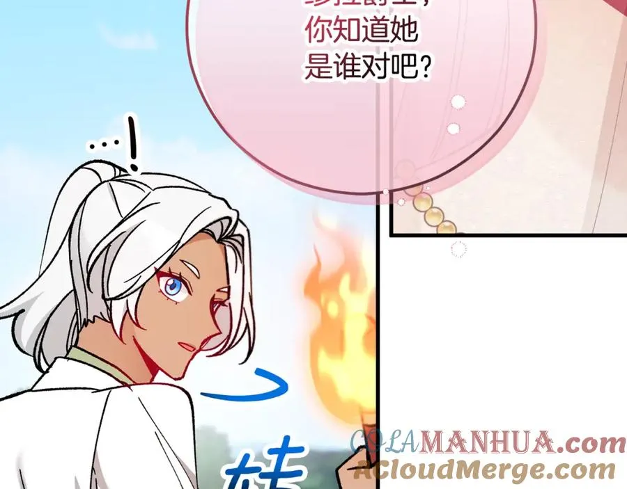 第50话 身份被识破 第89页