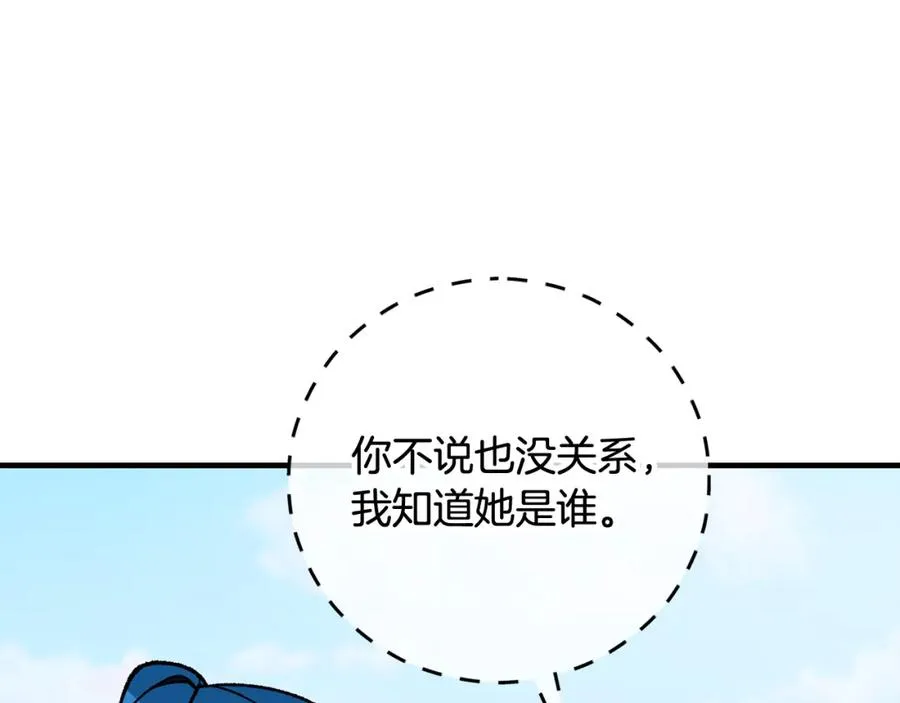 第50话 身份被识破 第99页