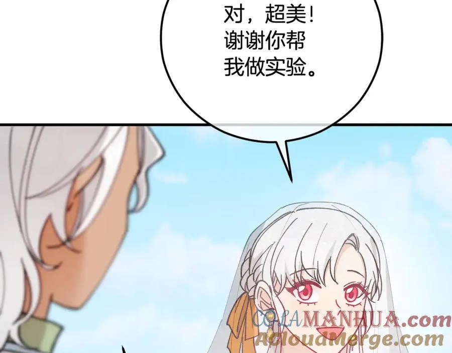 第50话 身份被识破 第121页
