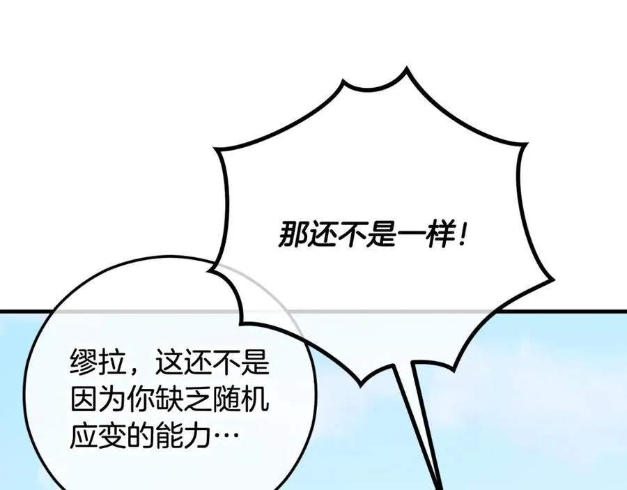 第50话 身份被识破 第140页
