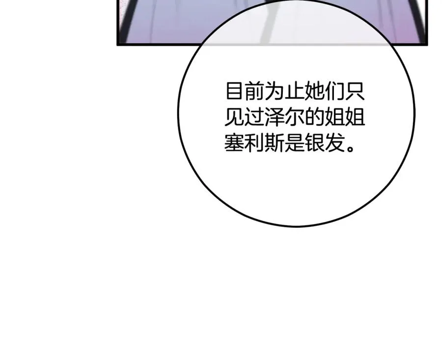 第50话 身份被识破 第150页