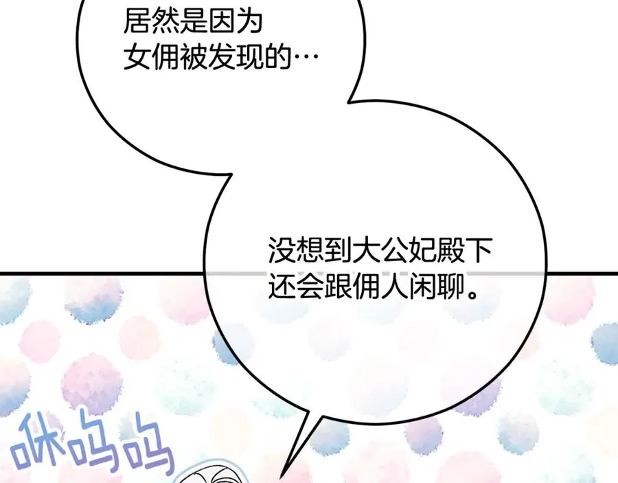 第50话 身份被识破 第156页