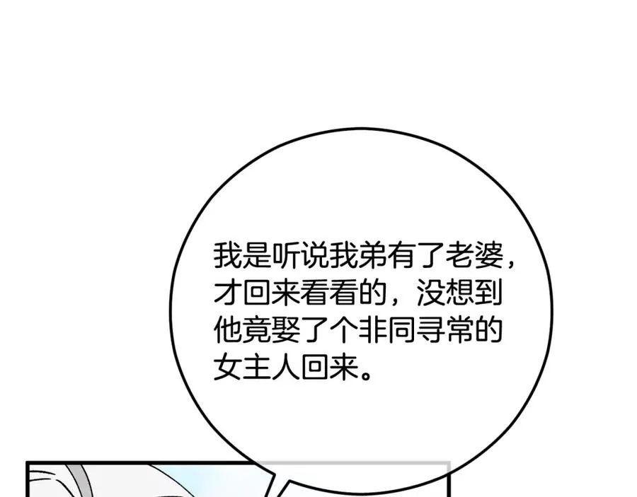 第50话 身份被识破 第159页