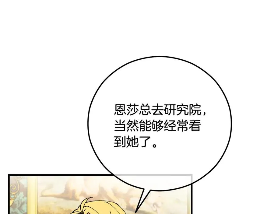 第51话 姐弟相见 第7页