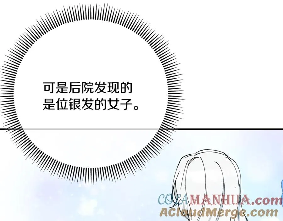 第51话 姐弟相见 第25页
