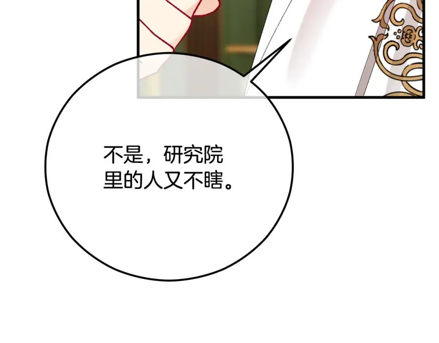 第51话 姐弟相见 第67页