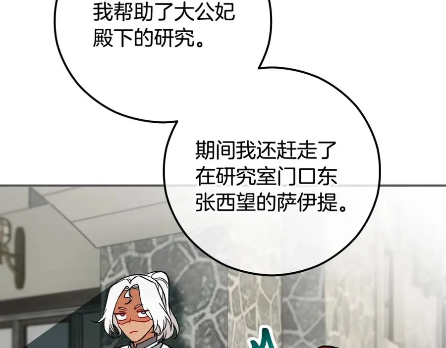 第51话 姐弟相见 第80页