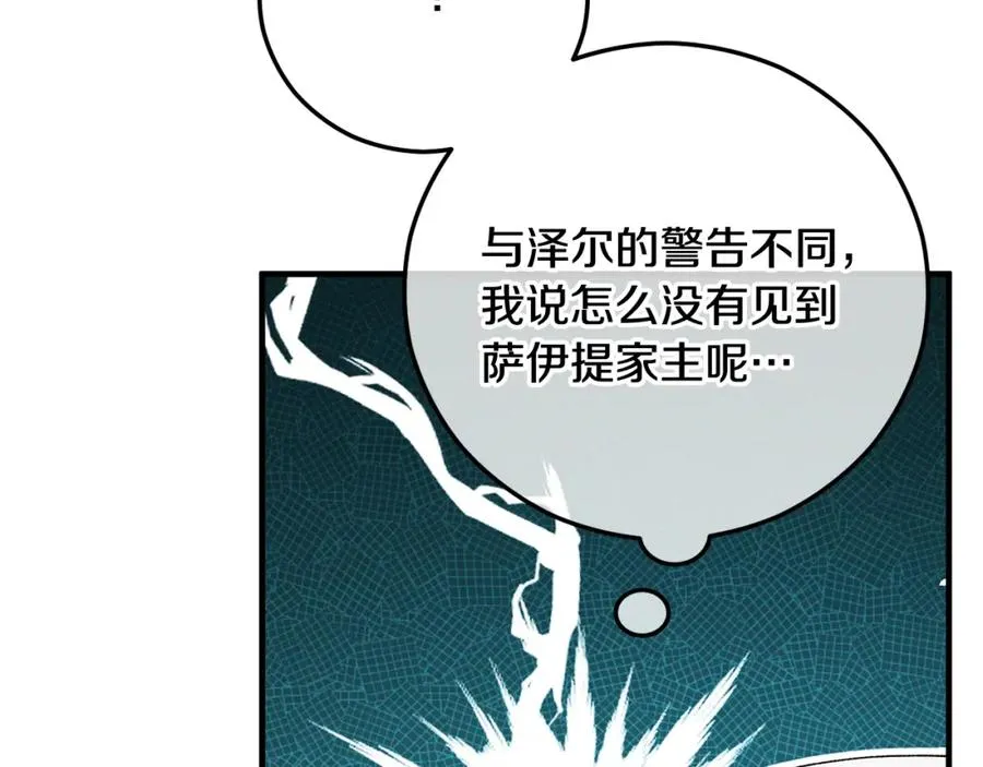 第51话 姐弟相见 第84页