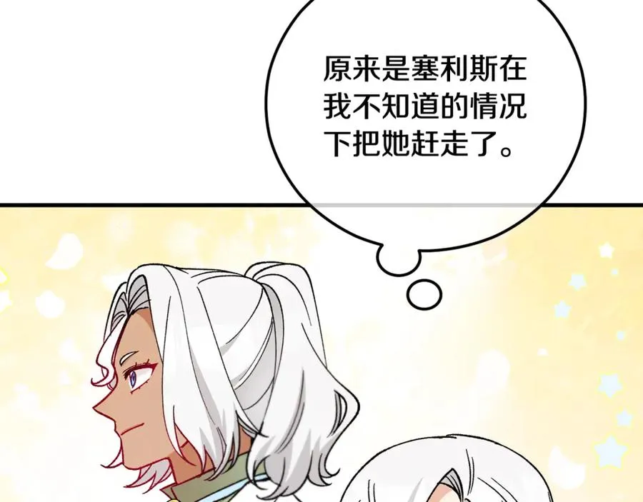 第51话 姐弟相见 第87页