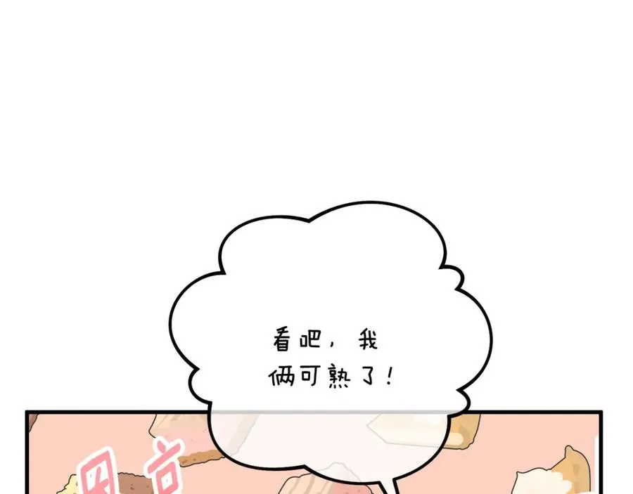 第51话 姐弟相见 第106页