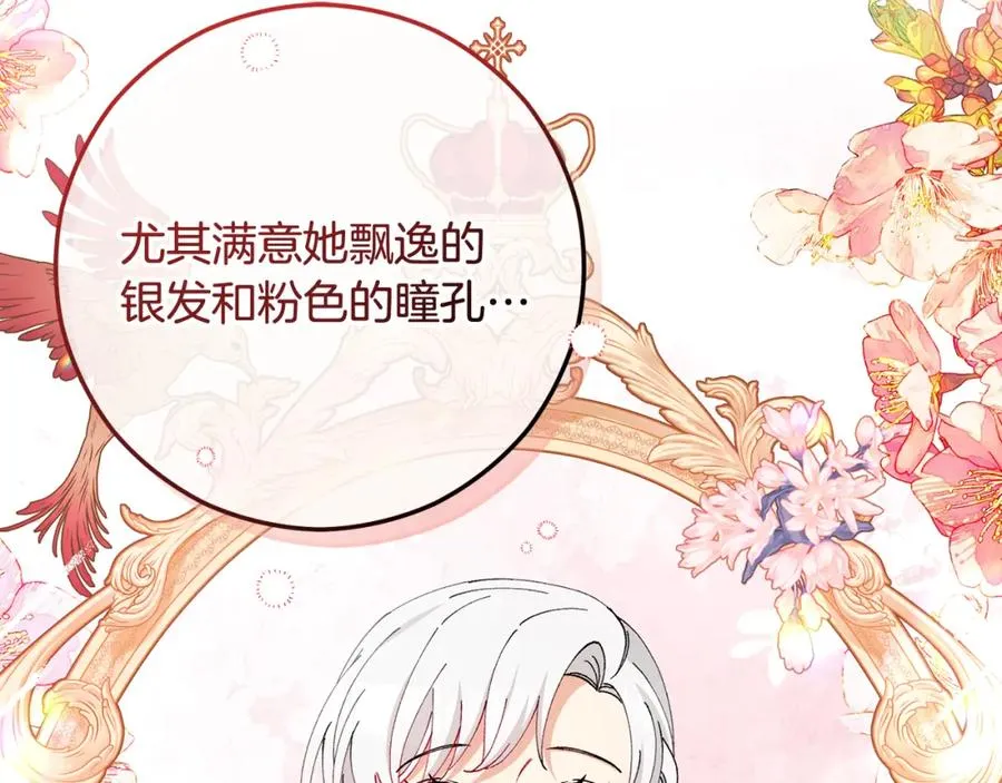 第51话 姐弟相见 第111页