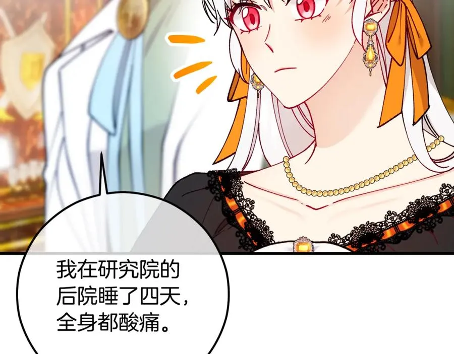 第51话 姐弟相见 第122页