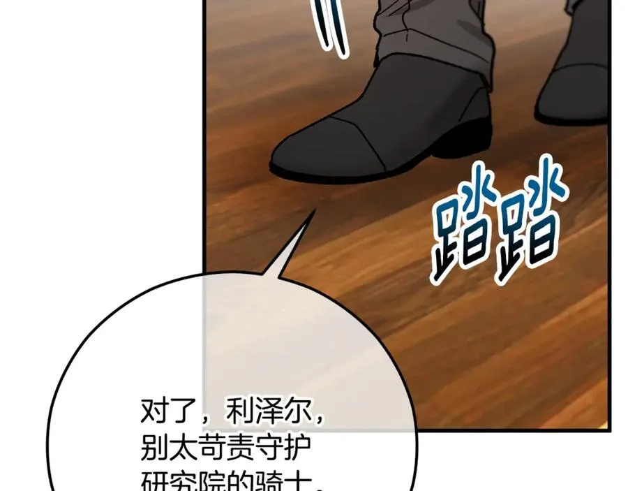 第51话 姐弟相见 第154页