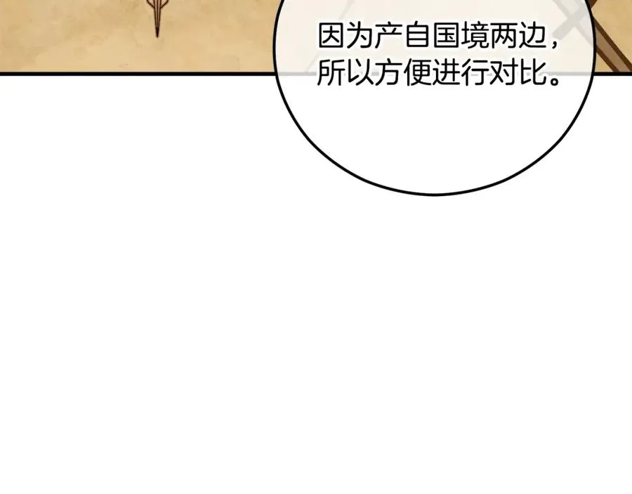 第44话 那流浪汉是谁？ 第32页