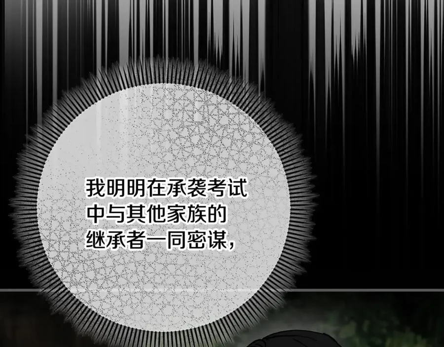 第52话 拉斯汀面如死灰 第19页