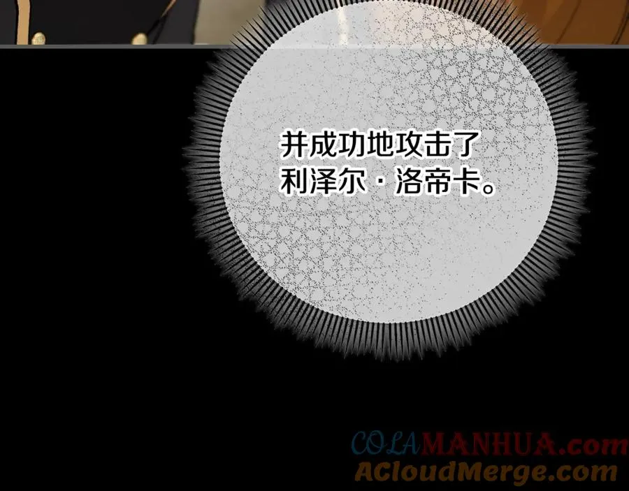 第52话 拉斯汀面如死灰 第21页