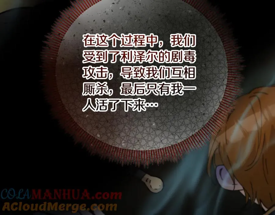第52话 拉斯汀面如死灰 第25页