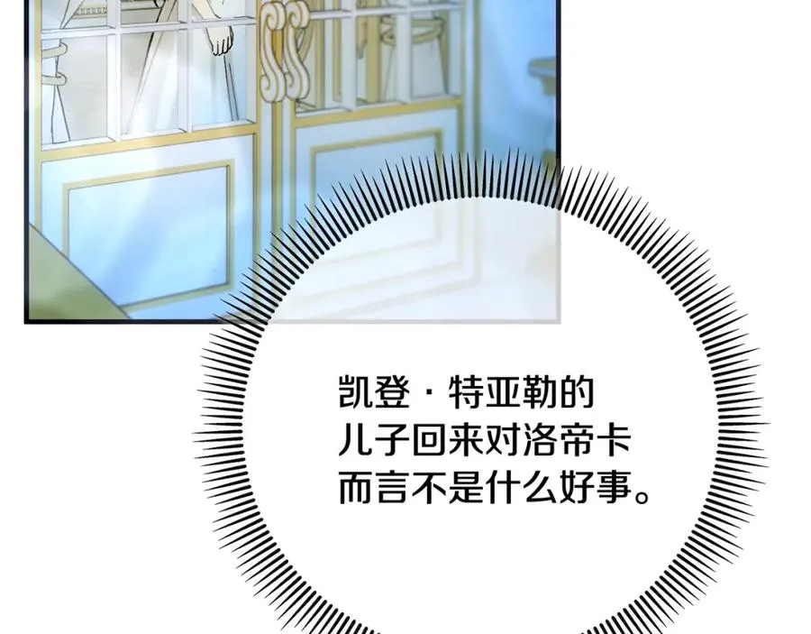 第52话 拉斯汀面如死灰 第74页