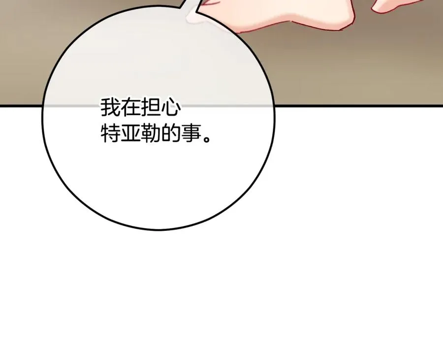 第52话 拉斯汀面如死灰 第84页