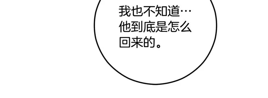 第52话 拉斯汀面如死灰 第94页