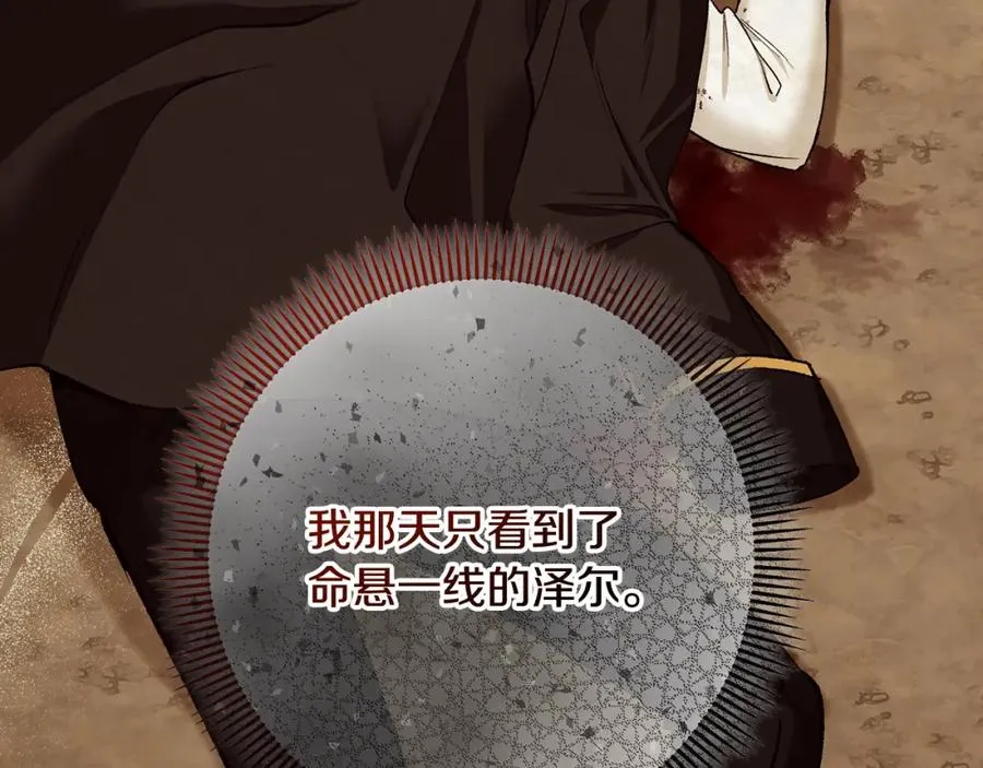 第52话 拉斯汀面如死灰 第100页