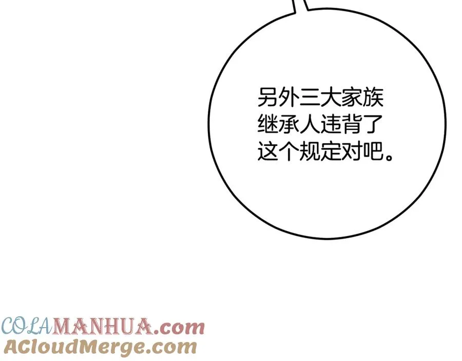 第52话 拉斯汀面如死灰 第121页