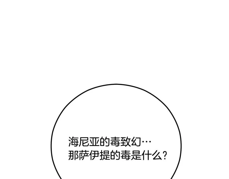 第52话 拉斯汀面如死灰 第150页