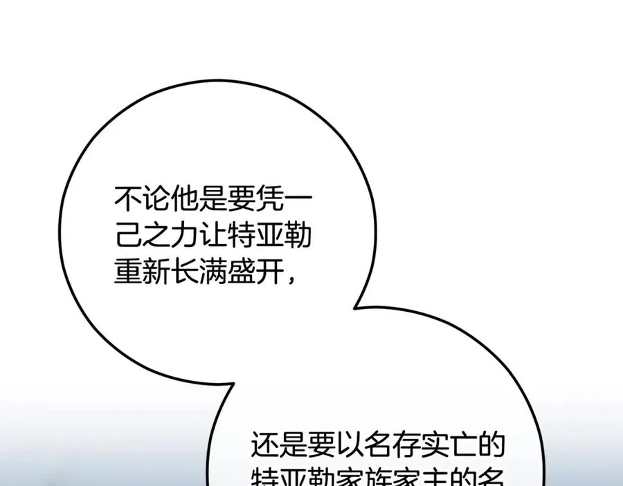 第52话 拉斯汀面如死灰 第167页