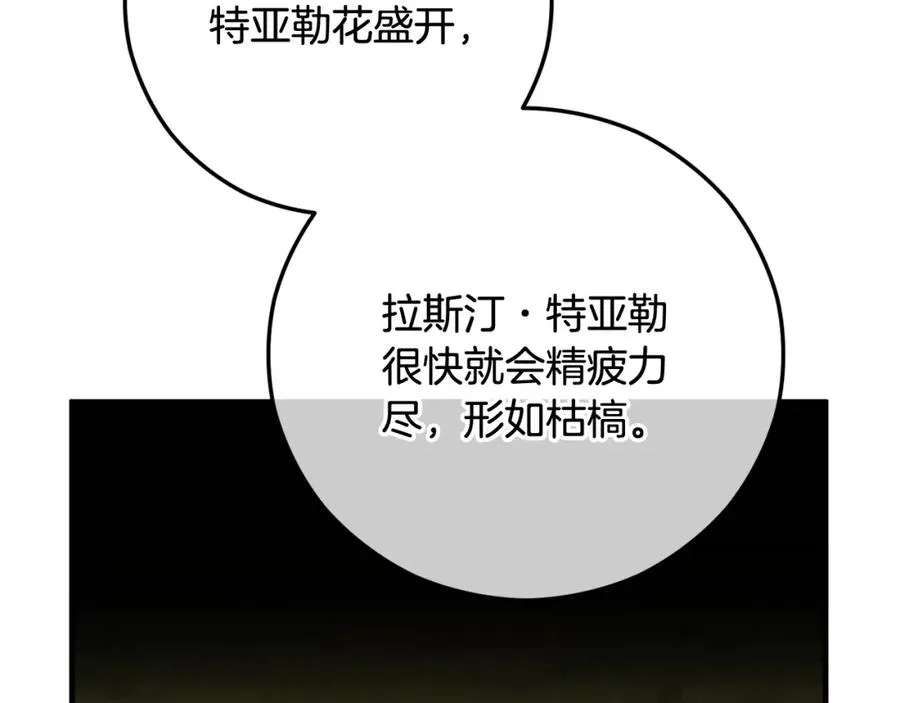第52话 拉斯汀面如死灰 第172页