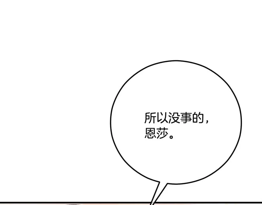第52话 拉斯汀面如死灰 第175页