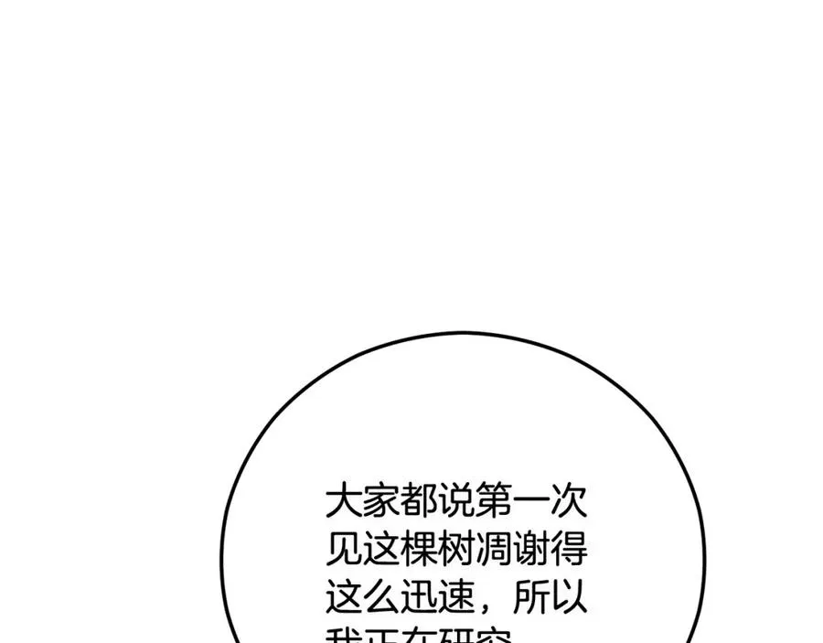 第53话 勾起悲伤的回忆 第56页