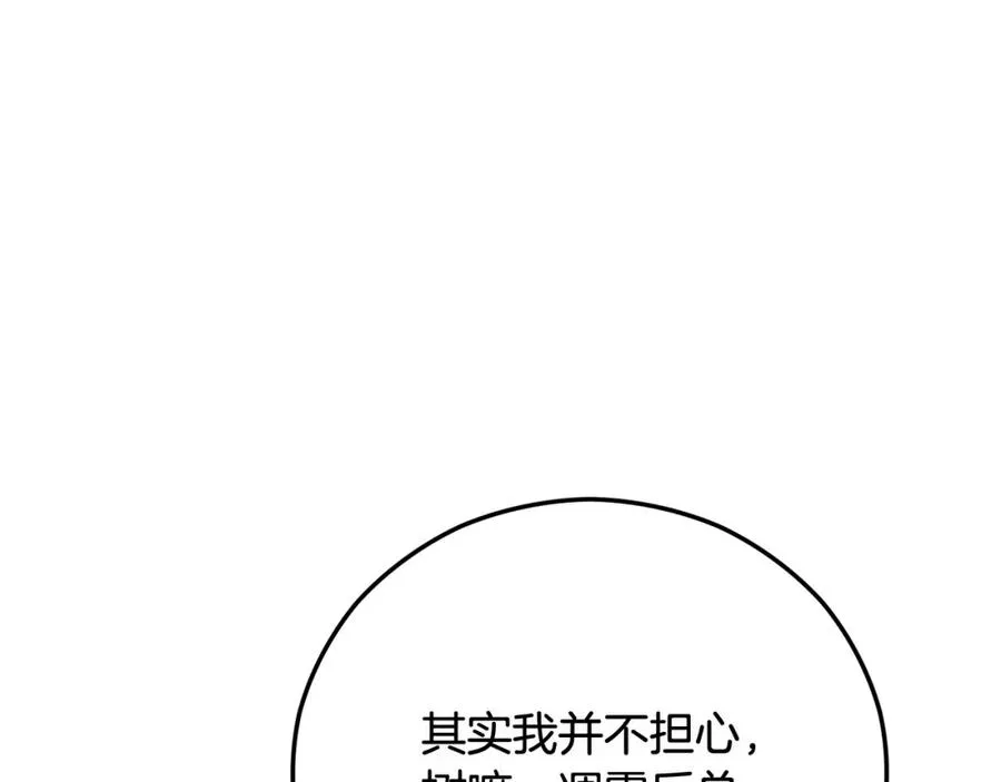 第53话 勾起悲伤的回忆 第59页