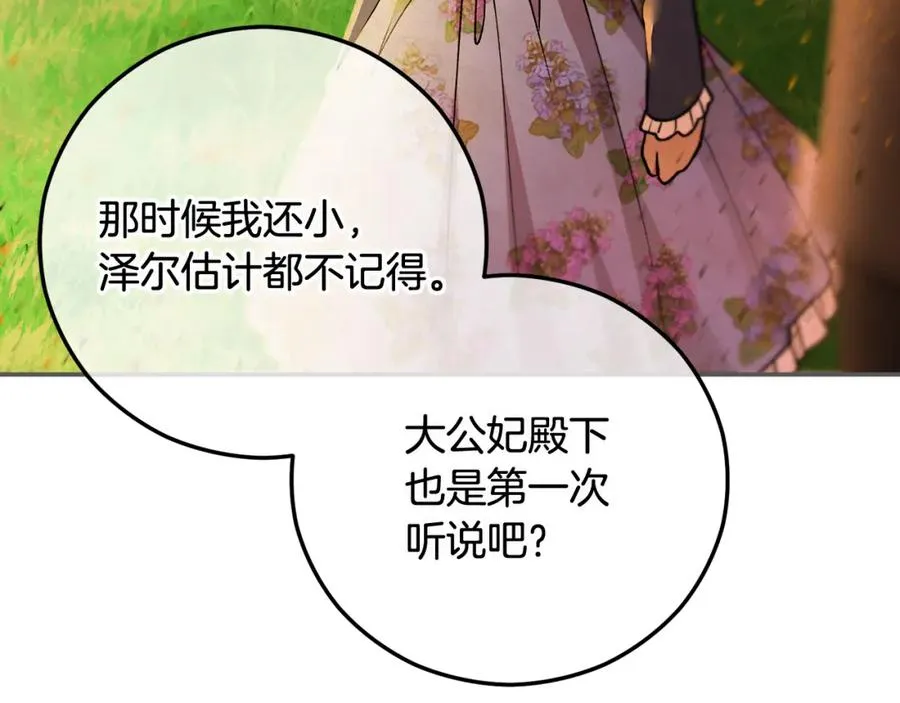 第53话 勾起悲伤的回忆 第72页