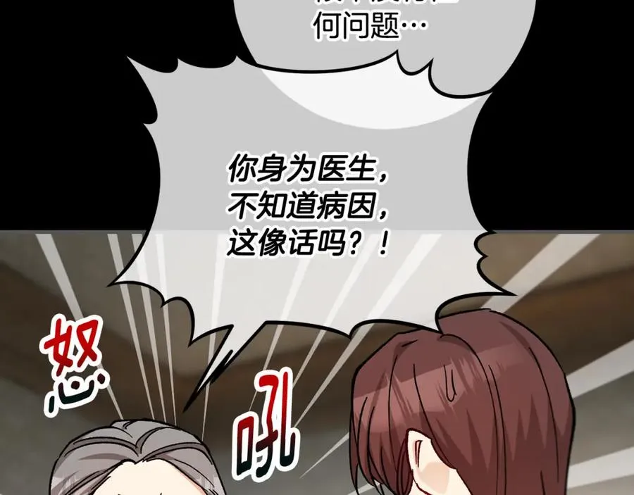 第53话 勾起悲伤的回忆 第83页