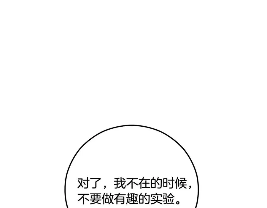 第53话 勾起悲伤的回忆 第140页