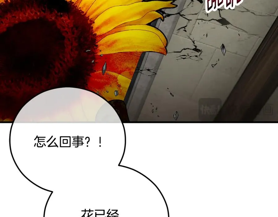 第54话 花儿攻击研究院 第6页