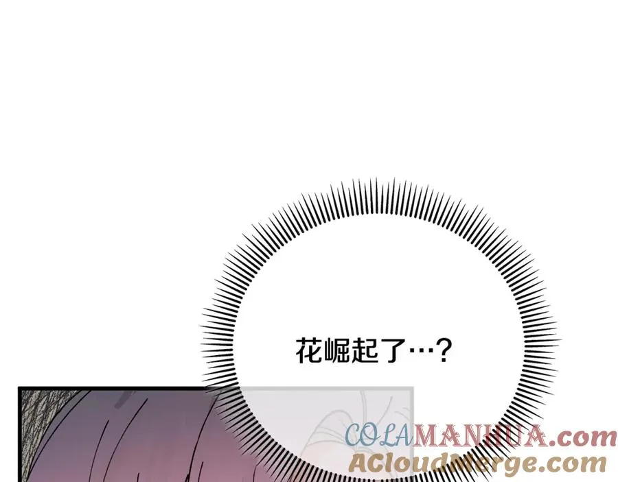 第54话 花儿攻击研究院 第9页