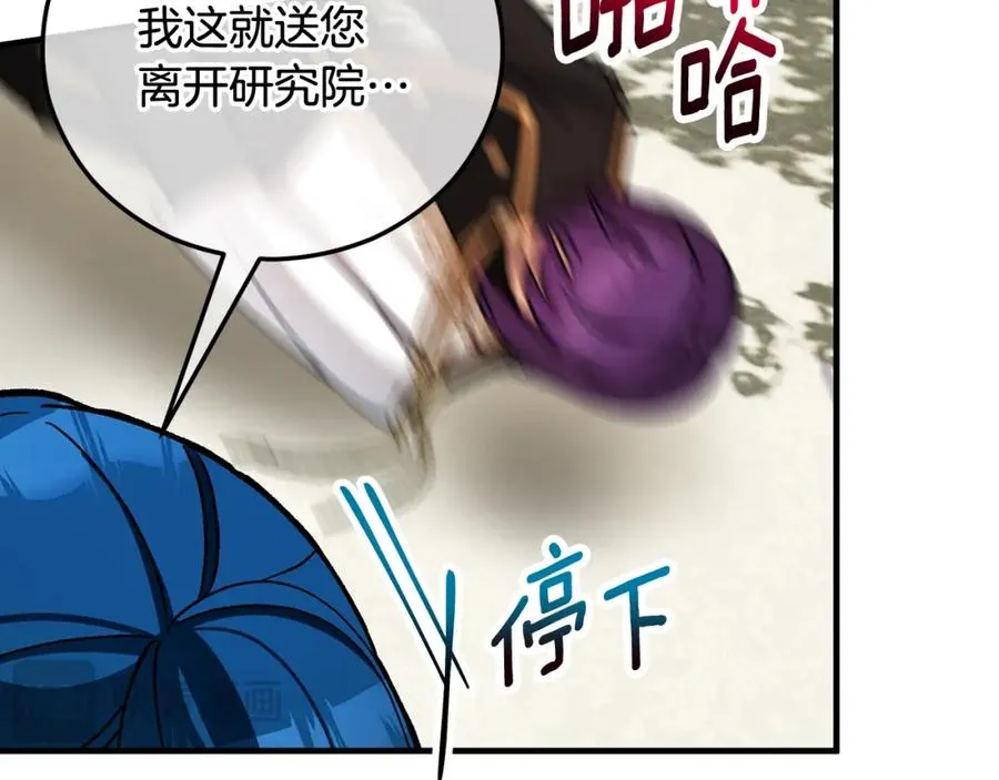 第54话 花儿攻击研究院 第31页