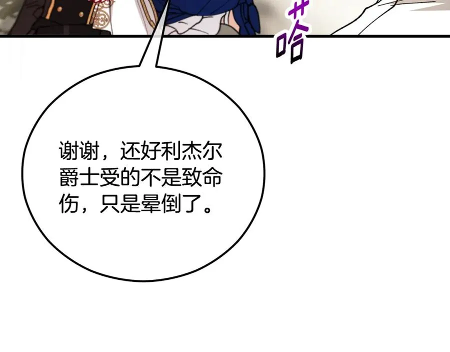 第54话 花儿攻击研究院 第60页