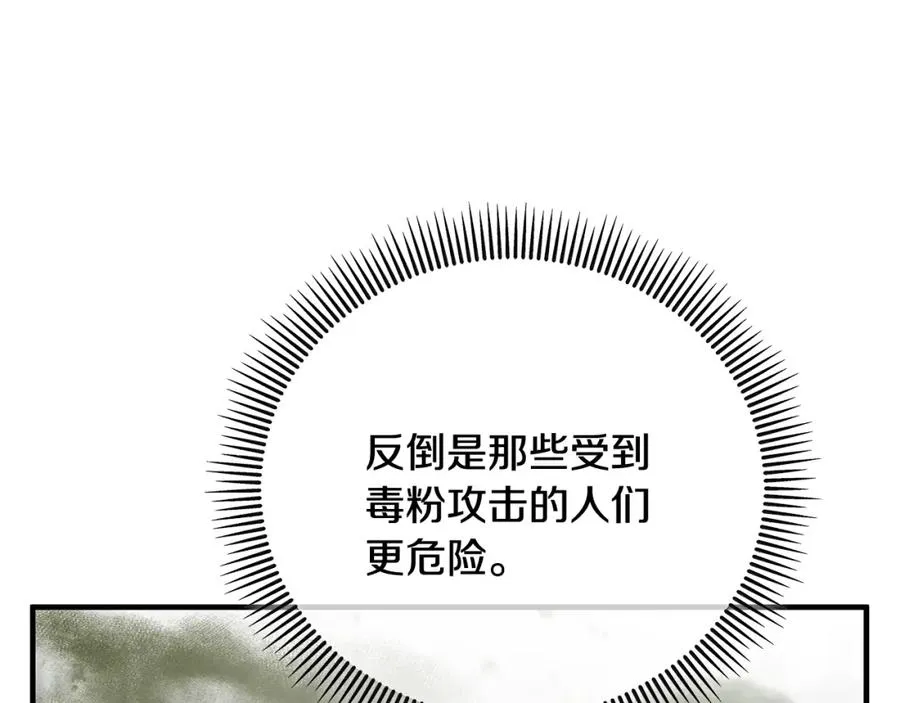 第54话 花儿攻击研究院 第62页