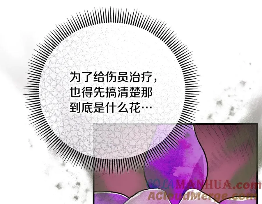 第54话 花儿攻击研究院 第65页