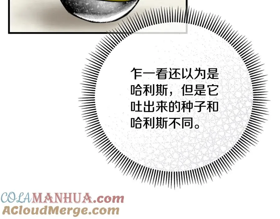 第54话 花儿攻击研究院 第69页