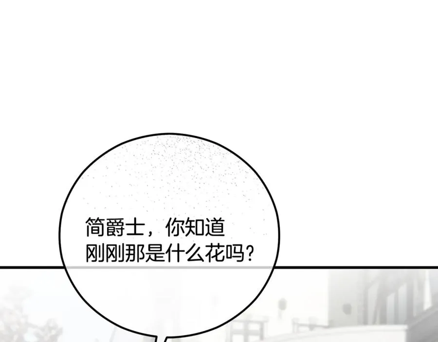 第54话 花儿攻击研究院 第70页