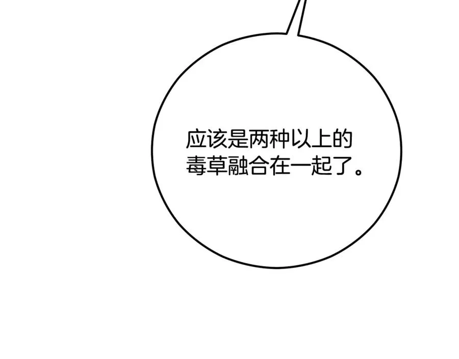 第54话 花儿攻击研究院 第72页