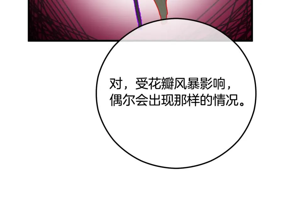 第54话 花儿攻击研究院 第76页