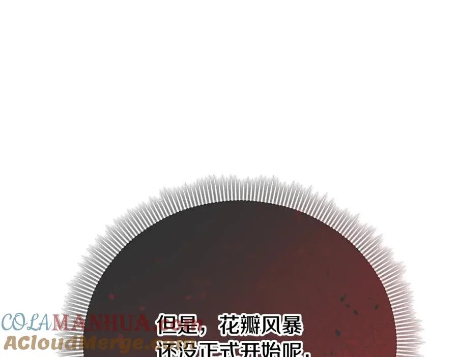 第54话 花儿攻击研究院 第77页