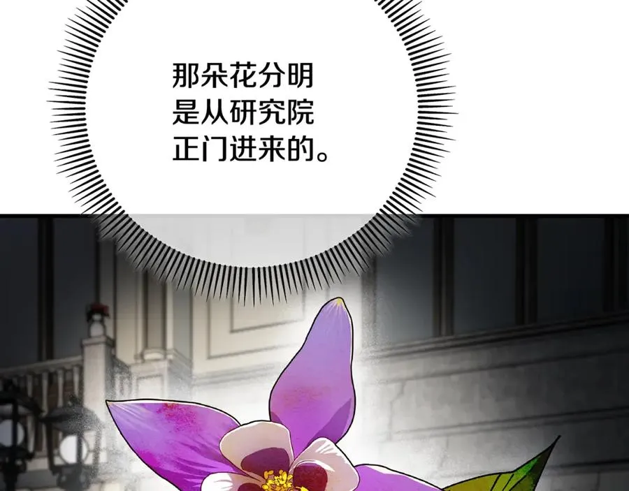 第54话 花儿攻击研究院 第84页