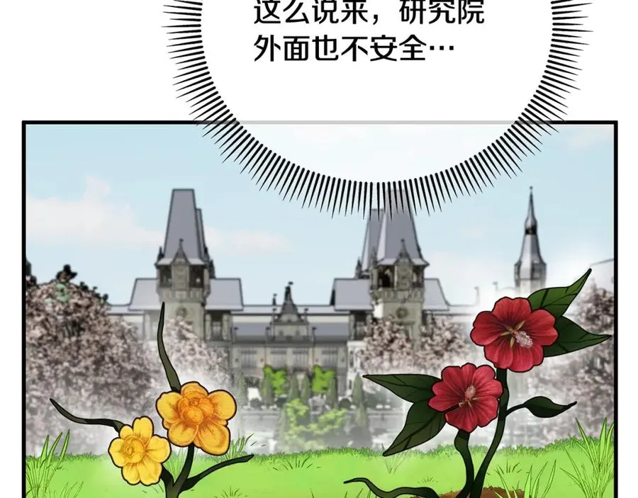 第54话 花儿攻击研究院 第87页