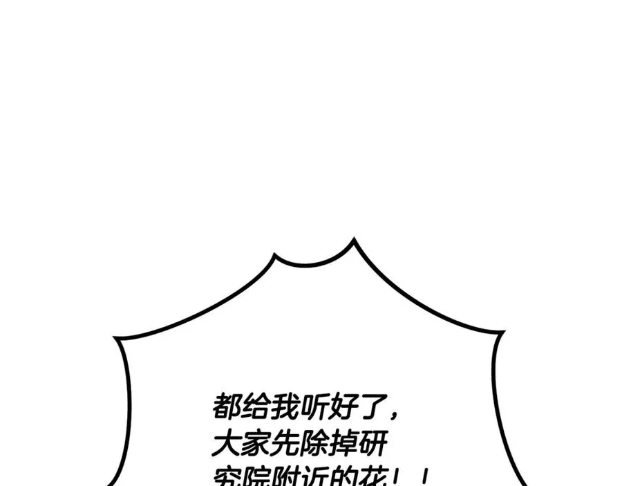 第54话 花儿攻击研究院 第108页
