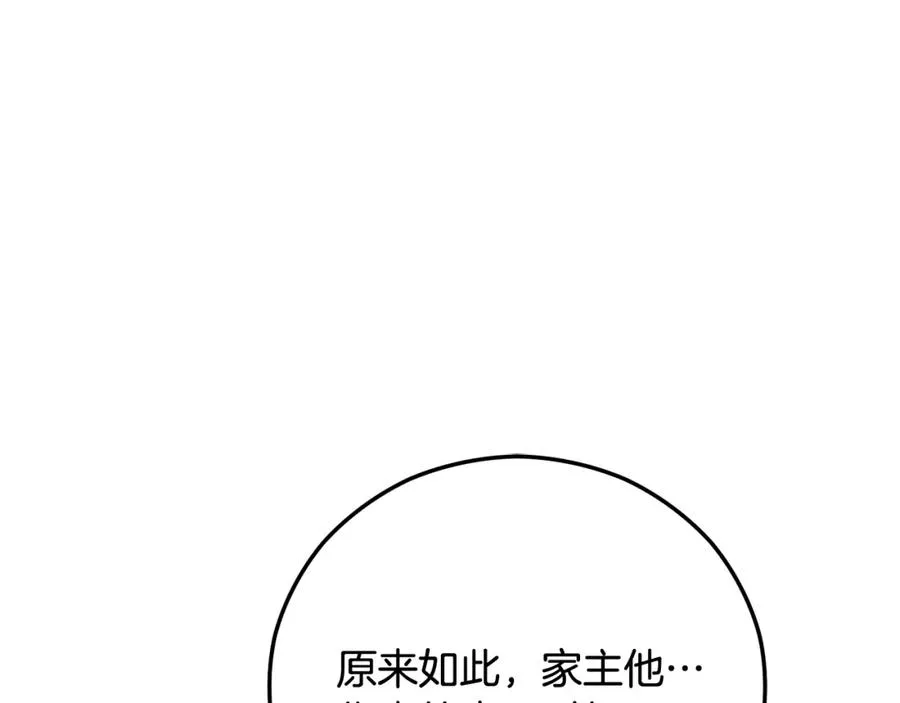第54话 花儿攻击研究院 第118页